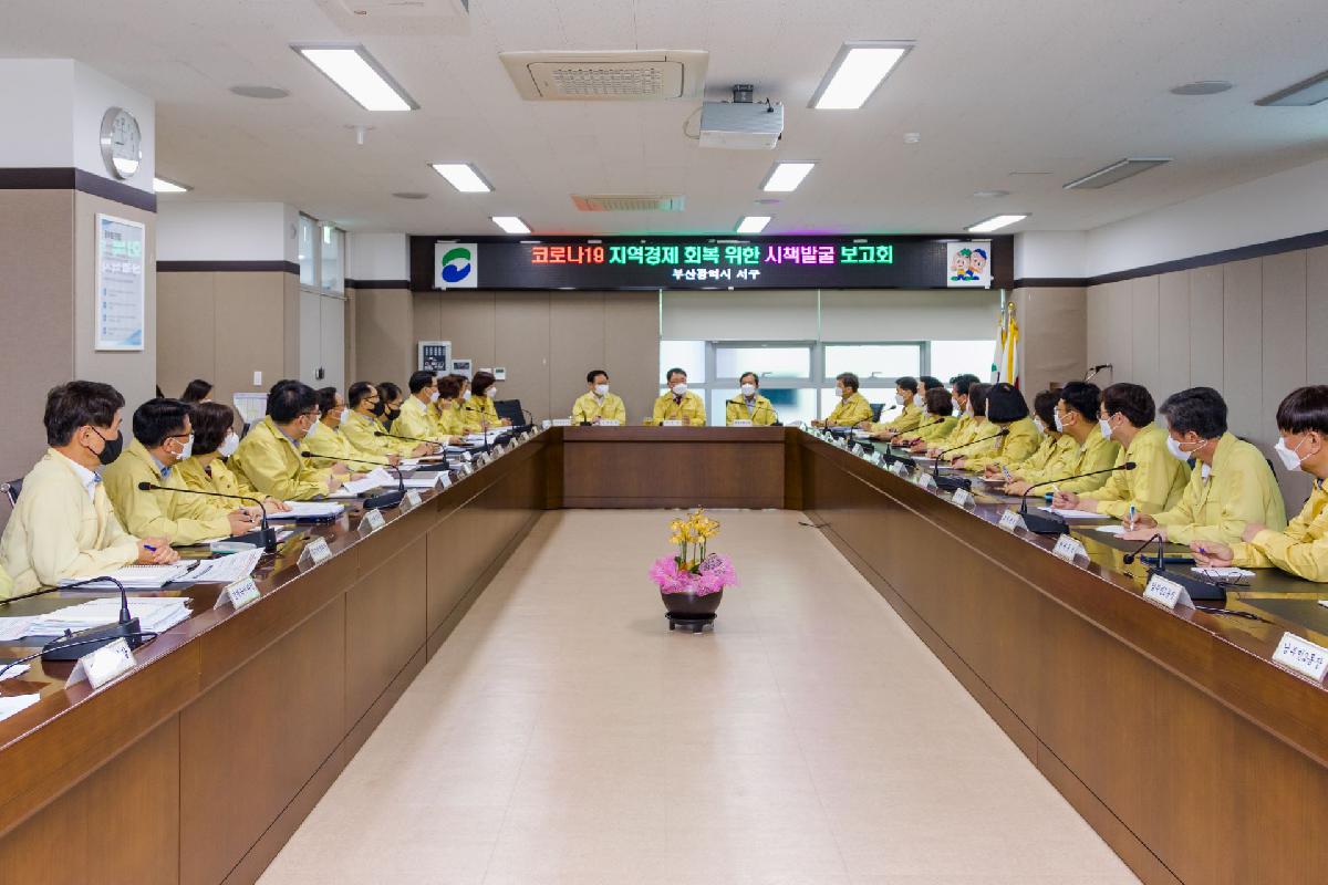 2020 코로나19 지역경제 회복위한 시책발굴 보고회