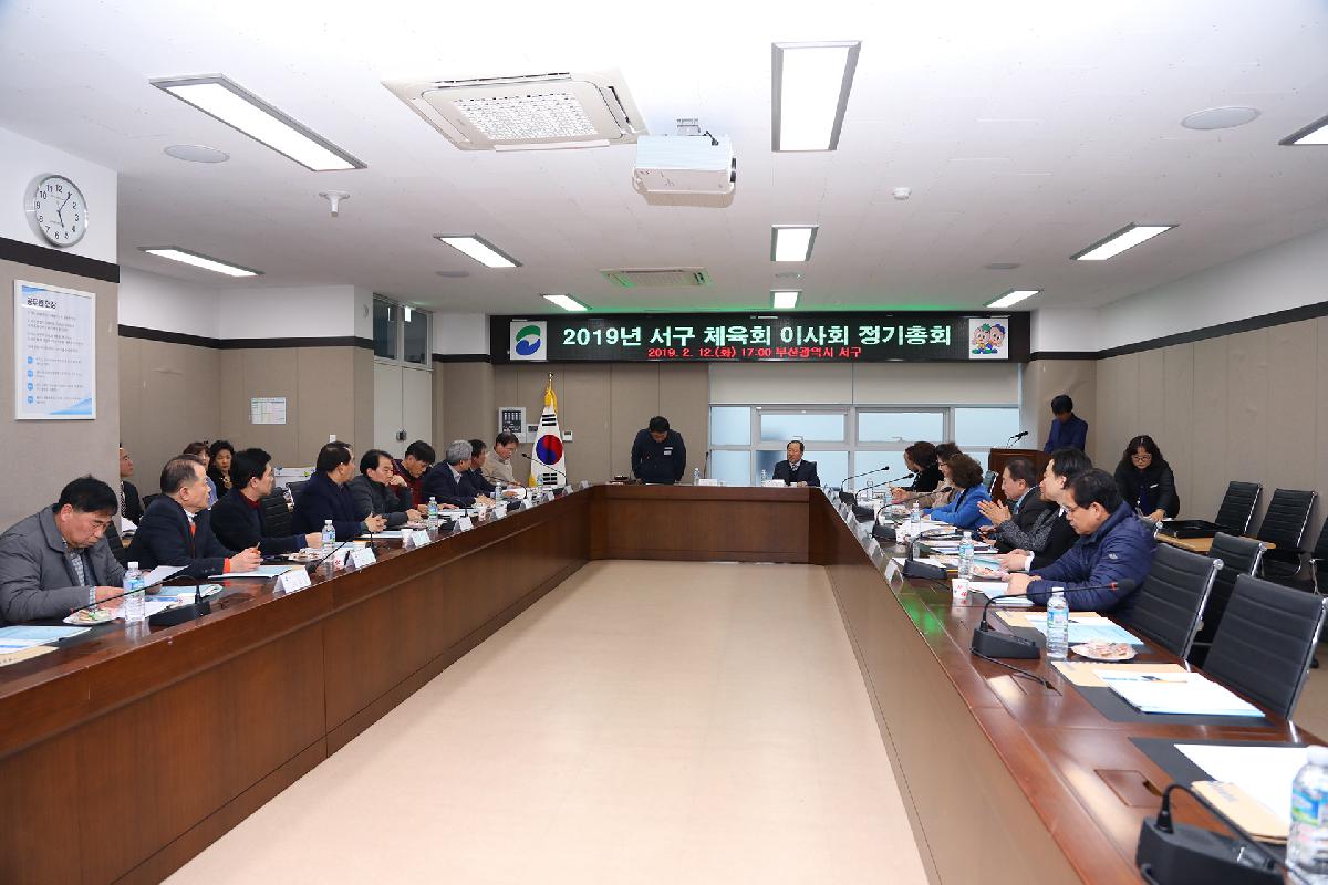 2019 서구체육회 이사회 정기총회