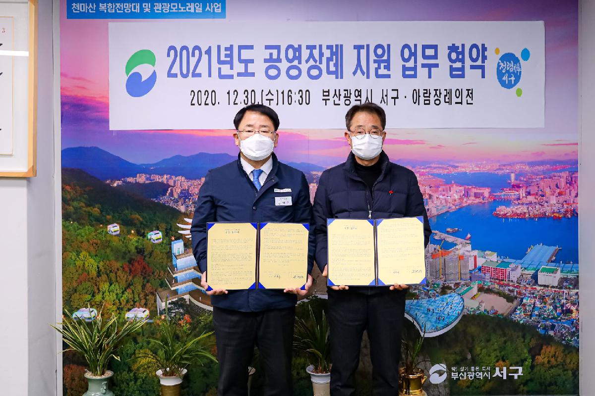 2020 2021년도 공영장례 지원업무 협약