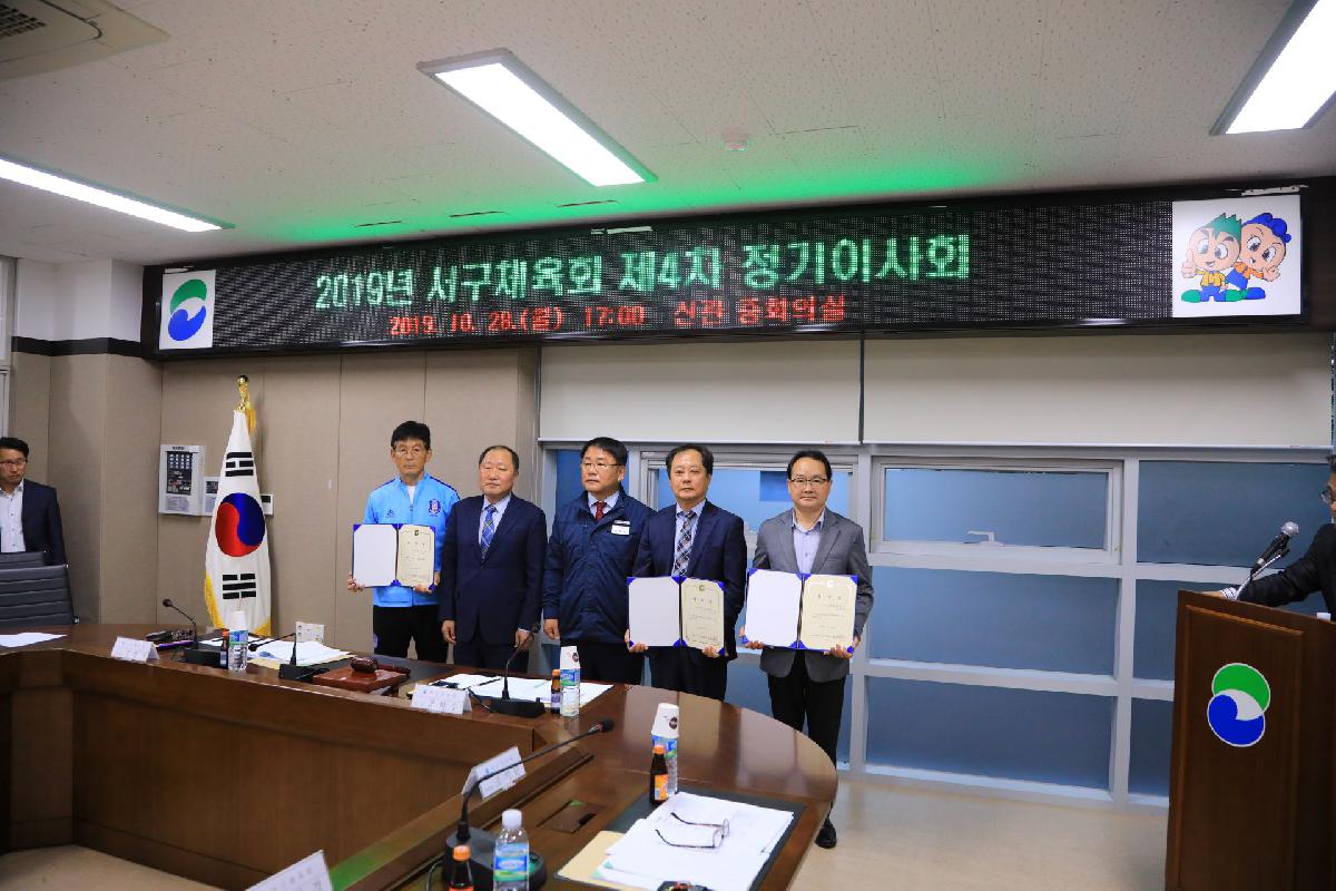2019 서구체육회 제4차 정기이사회