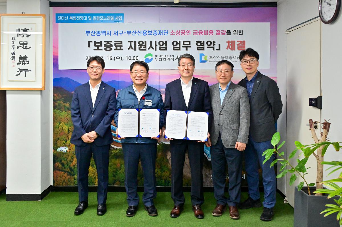 소상공인 보증료 지원사업 업무 협약식