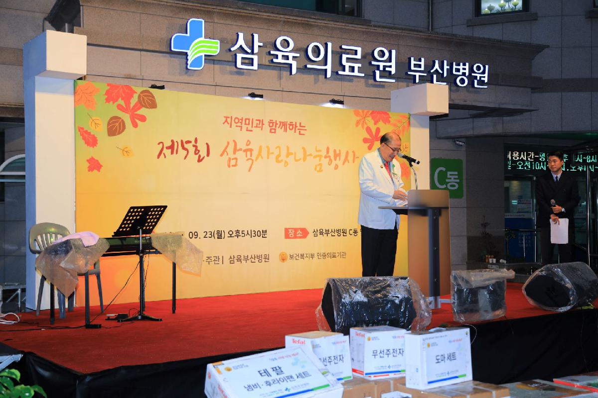 2019 삼육부산병원 사랑나눔행사