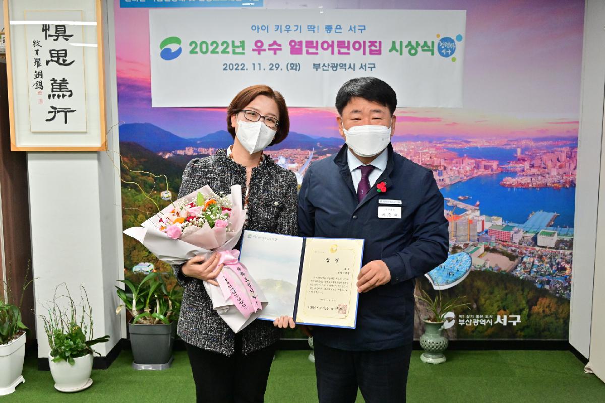 2022년 우수 열린어린이집 시상식