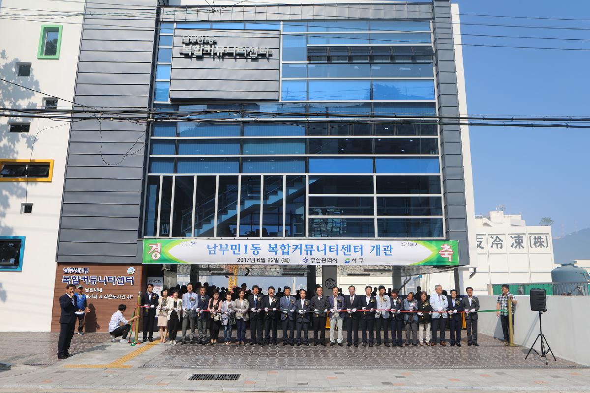 남부민1동 복합커뮤니티센터 개관식