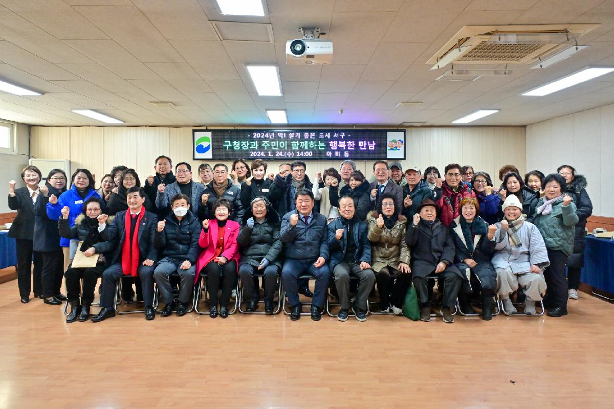 아미동 구청장과 주민이 함께하는 행복한 만남