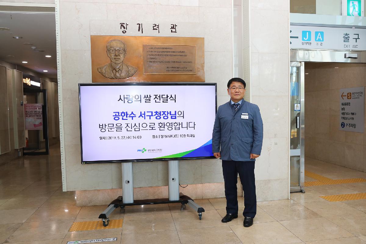 부산대학교 병원 사랑의 쌀 전달식