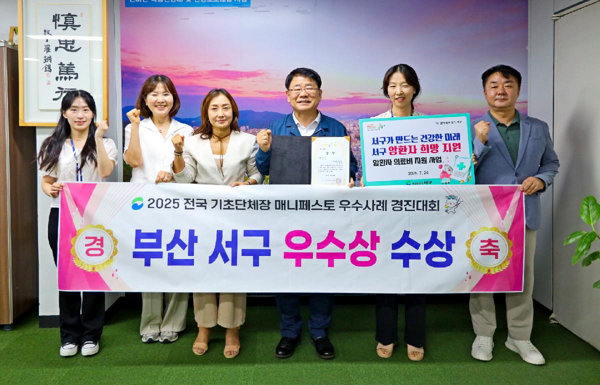 2025년 전국 기초단체장 매니페스토 우수사례 경진대회 우수상 수상