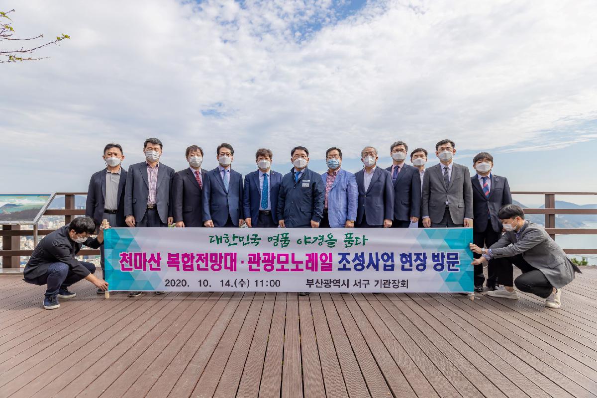2020 천마산 복합전망대 관광 모노레일 조성사업 현장 방문