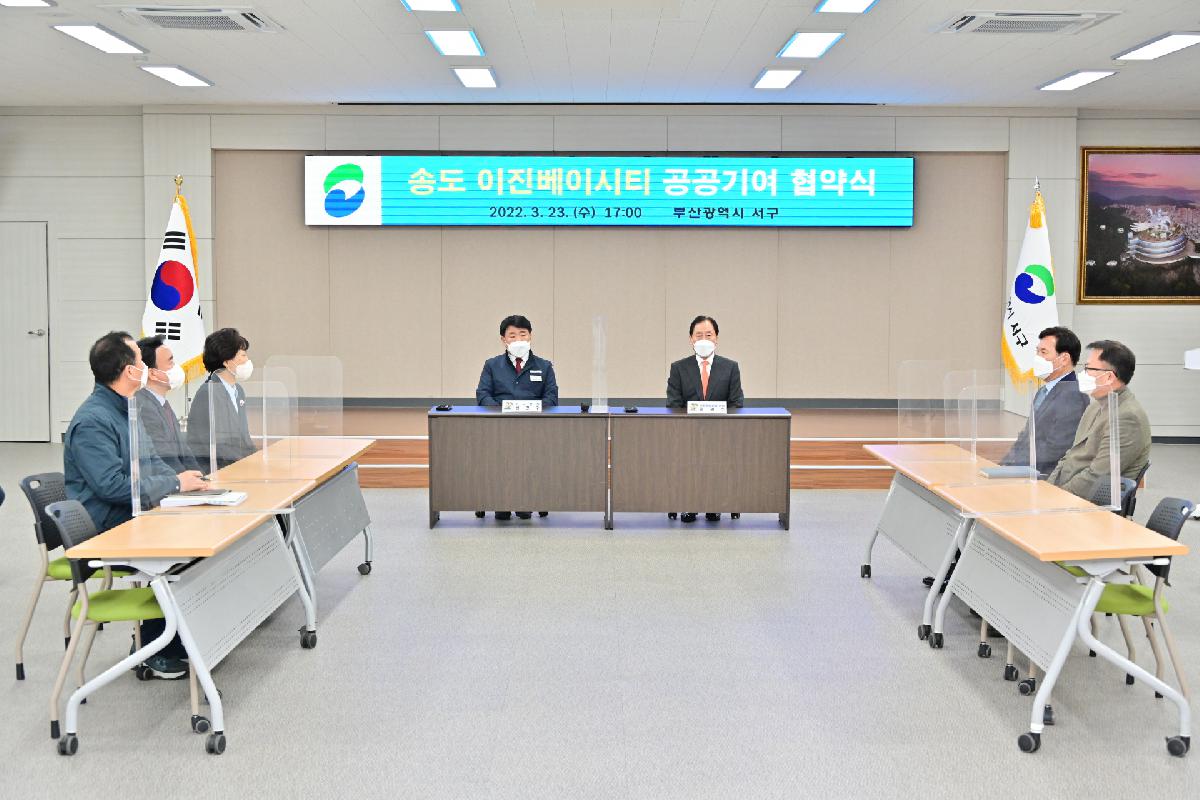 이진종합건설 송도 이진베이시티 공공기여 협약식