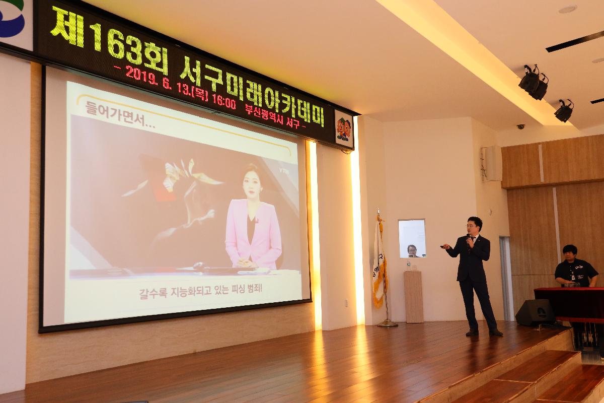 제163회 미래아카데미