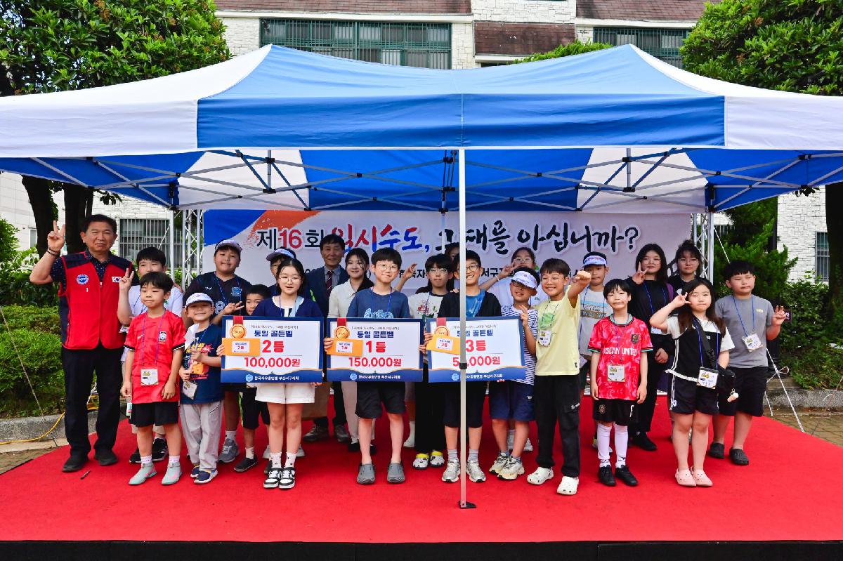 제16회 임시수도 그떄를 아십니까 기념행사 