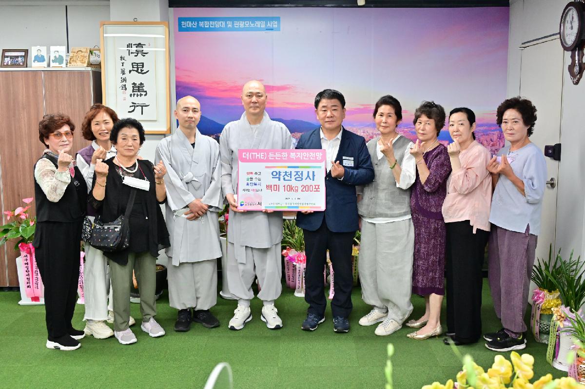 (사)대한불교 승가종 약천정사 백미 성품 지원식