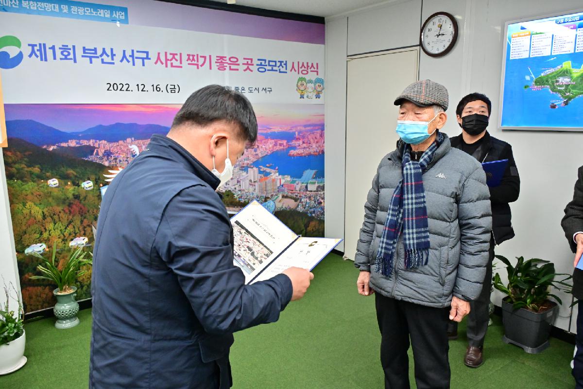 제1회 부산 서구 사진 찍기 좋은 곳 공모전 시상식