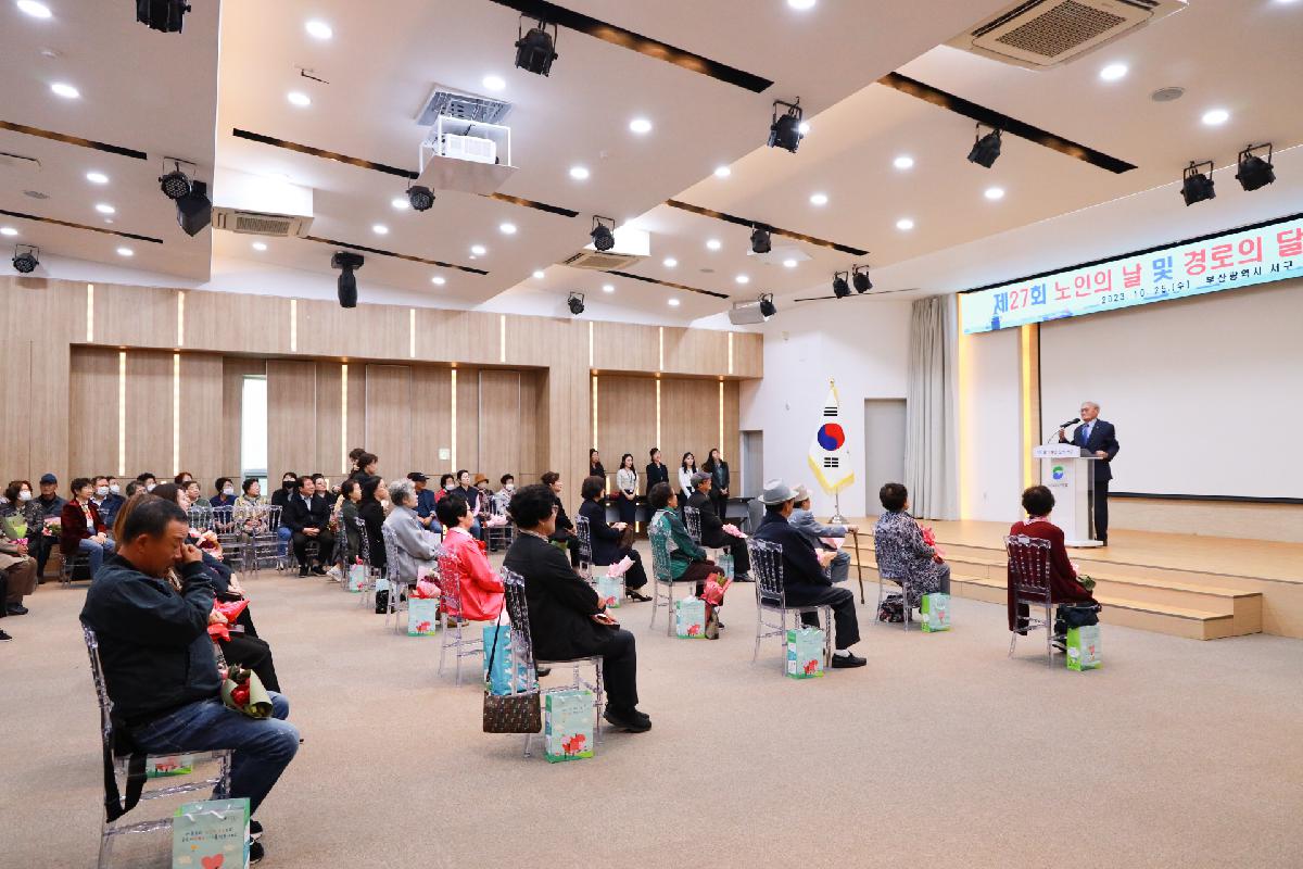 제27회 노인의 날 및 경로의 달 맞이 기념 시상식