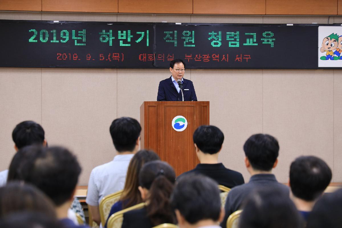 2019년 하반기 직원 청렴 교육