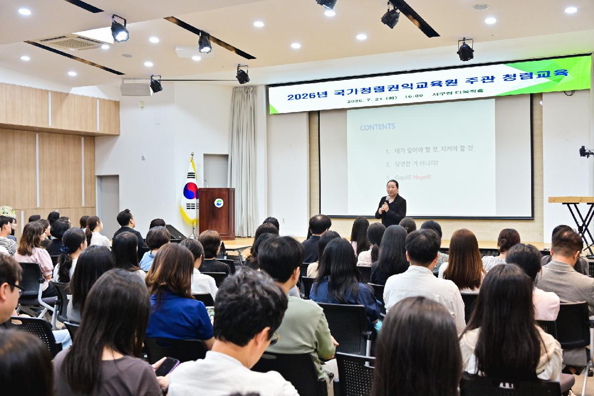 2026년 청렴교육
