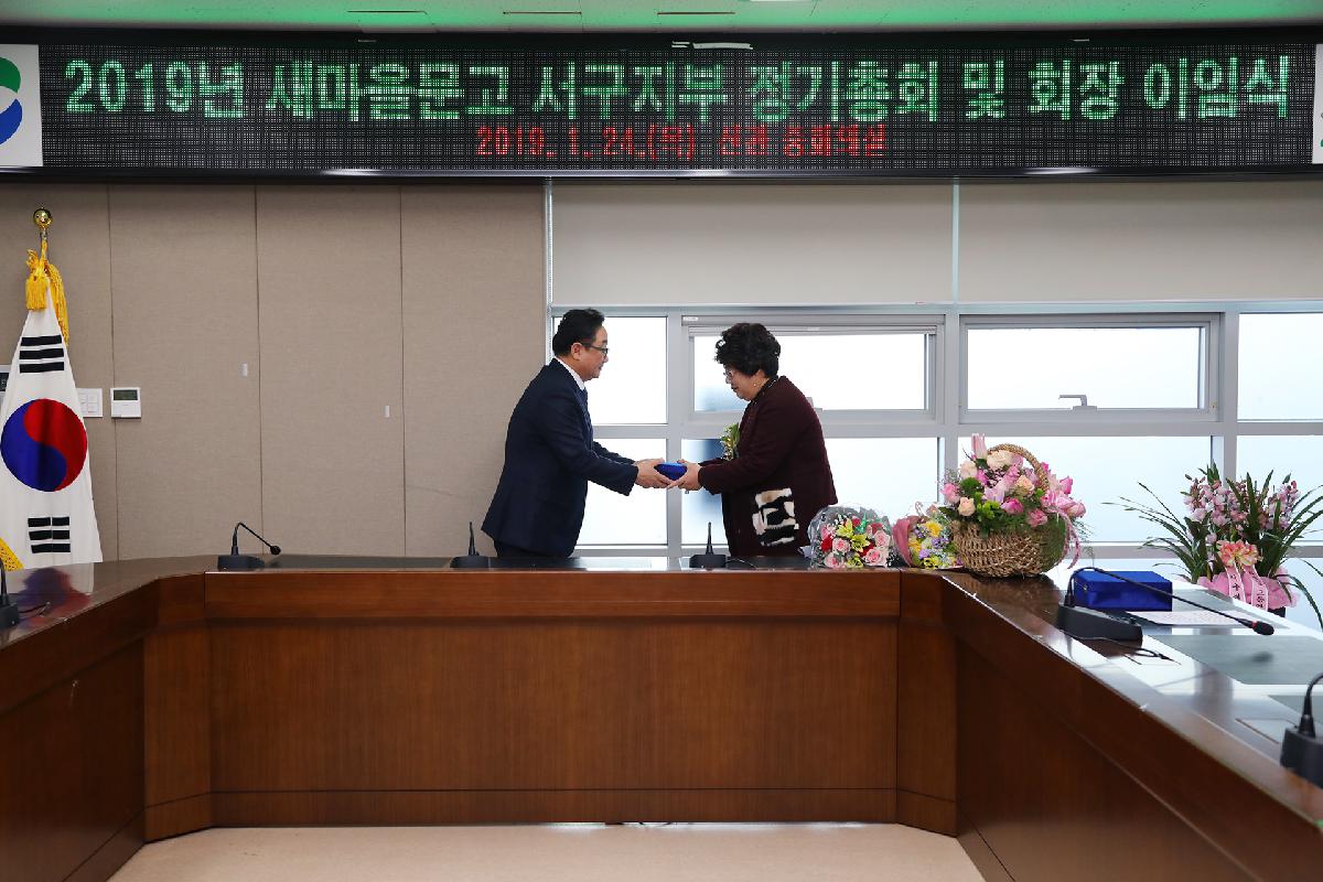 2019 새마을문고 서구지부 정기총회 및 이임식