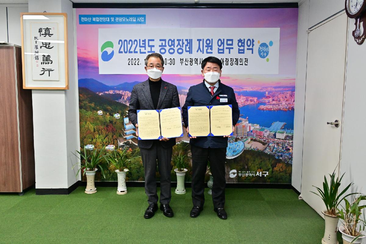 2022년도 공영장례 지원 업무 협약식