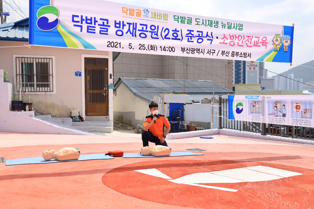 방재공원2호 준공식