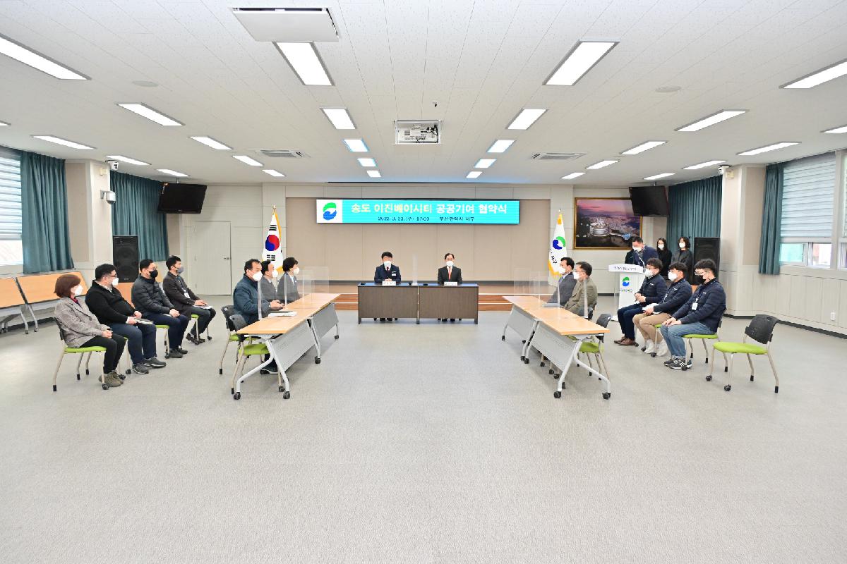 이진종합건설 송도 이진베이시티 공공기여 협약식
