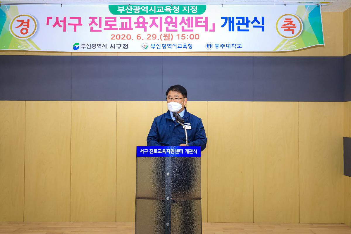 2020 서구진로교육지원센터 개관식(사진)