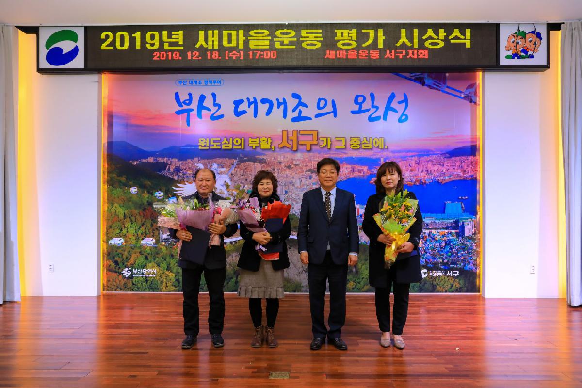 2019 새마을 평가 시상식