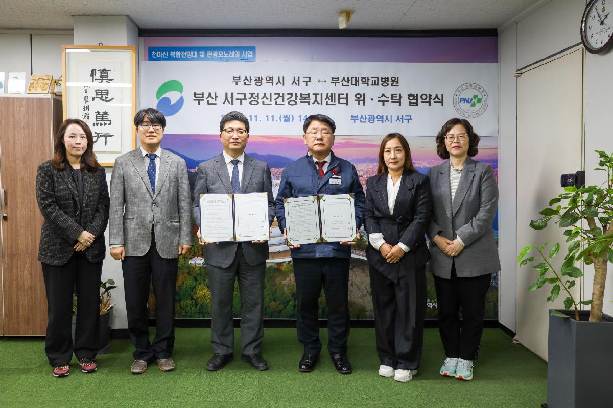 서구정신건강복지센터 위·수탁 협약식