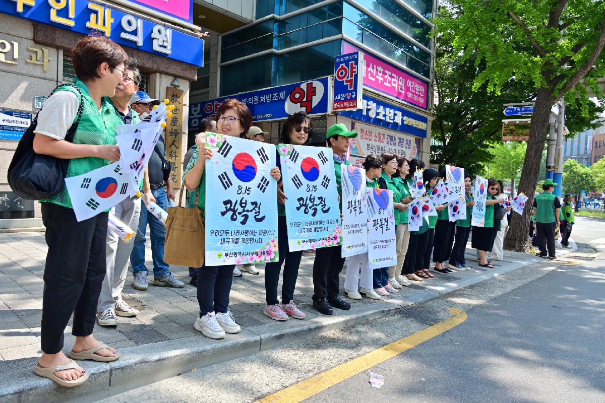 서구새마을회 제79주년 광복절 태극기 달기 캠페인