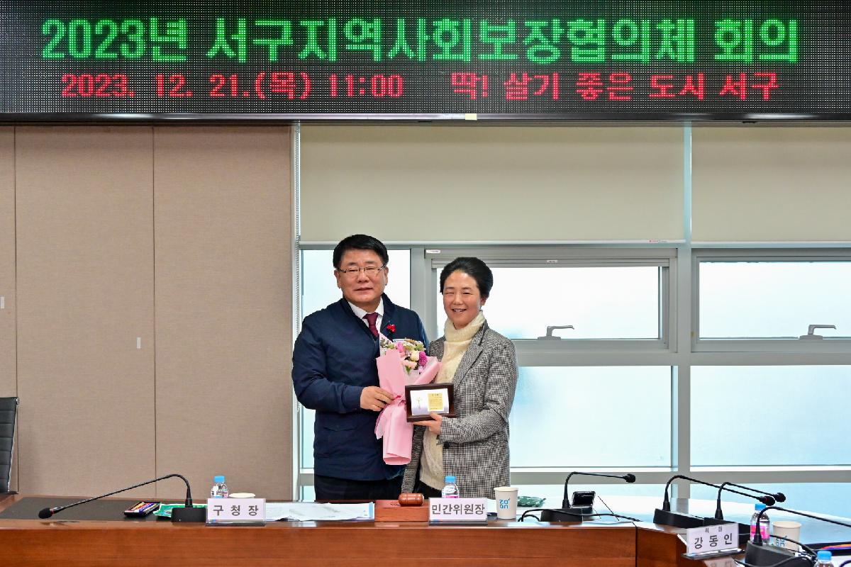 2023년 제12회 지역사회보장협의체 회의