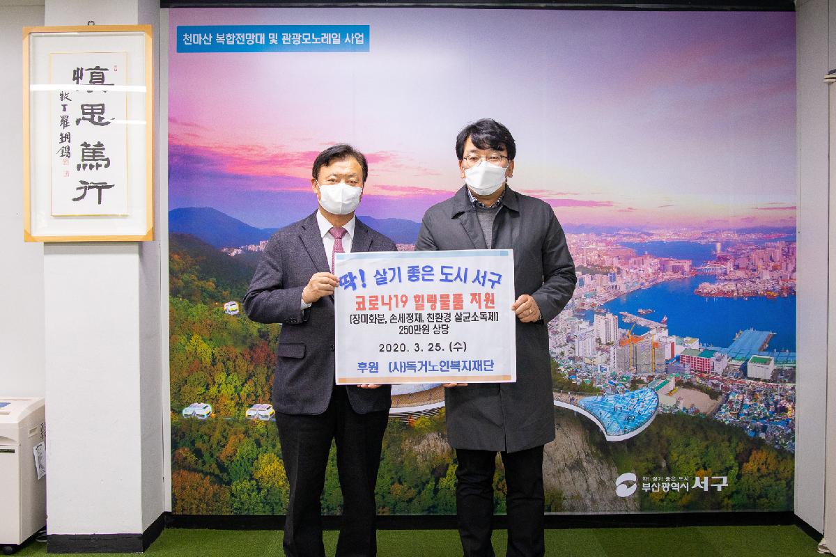 2020 독거노인복지재단 코로나19 힐링물품 지원