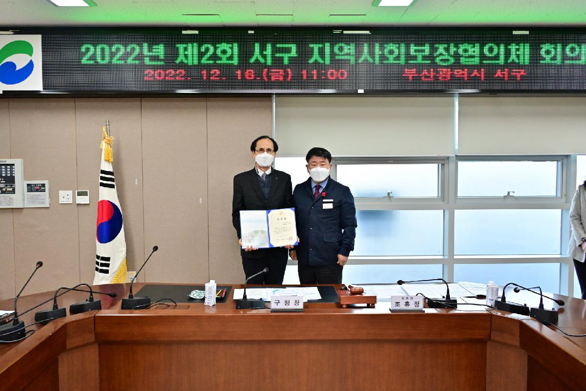 2022년 제2회 지역사회보장협의체 회의