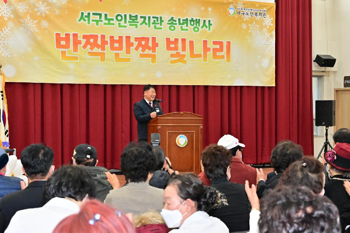 서구노인복지관 송년행사 「반짝반짝 빛나리」