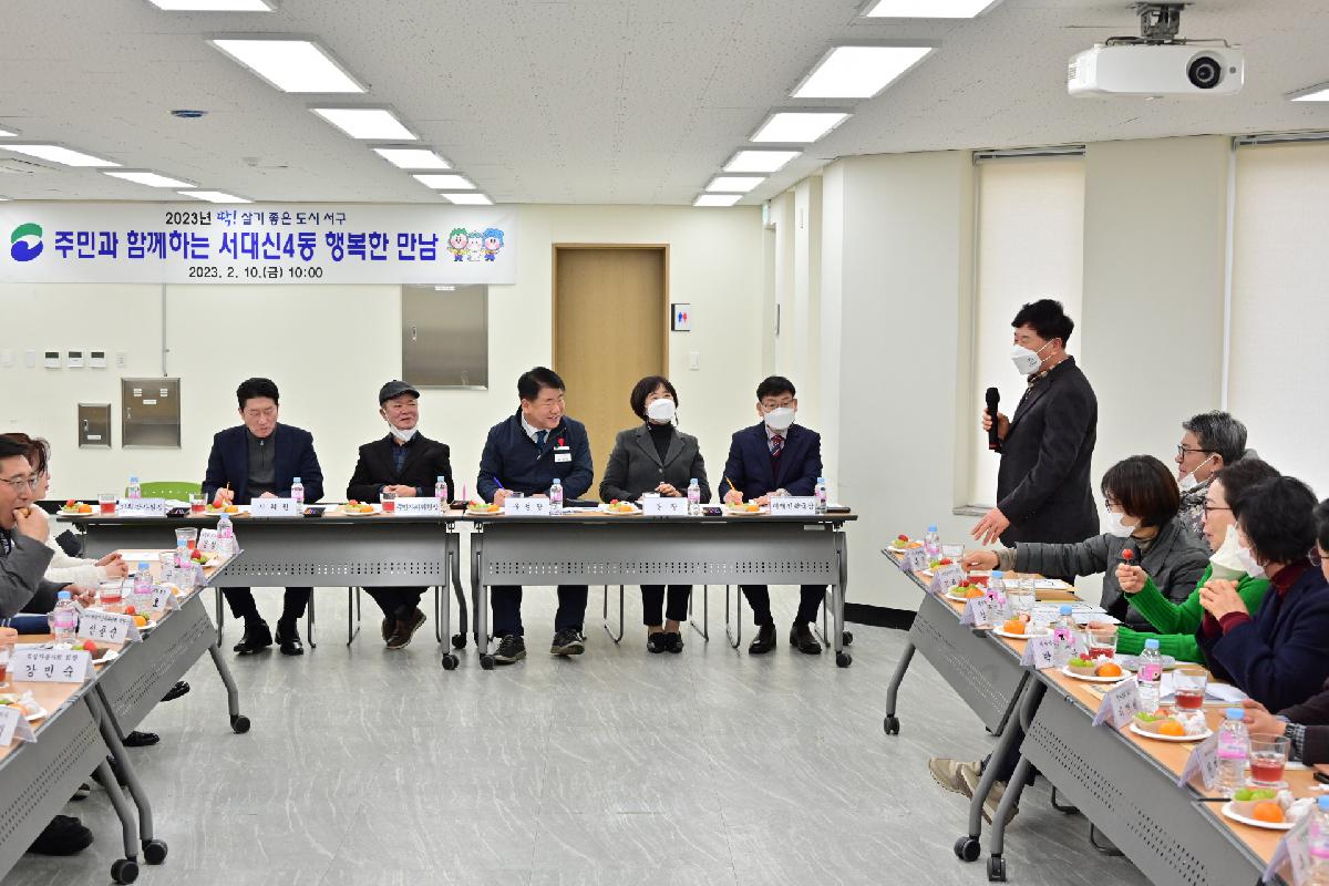 주민과 함께하는 서대신4동 행복한 만남