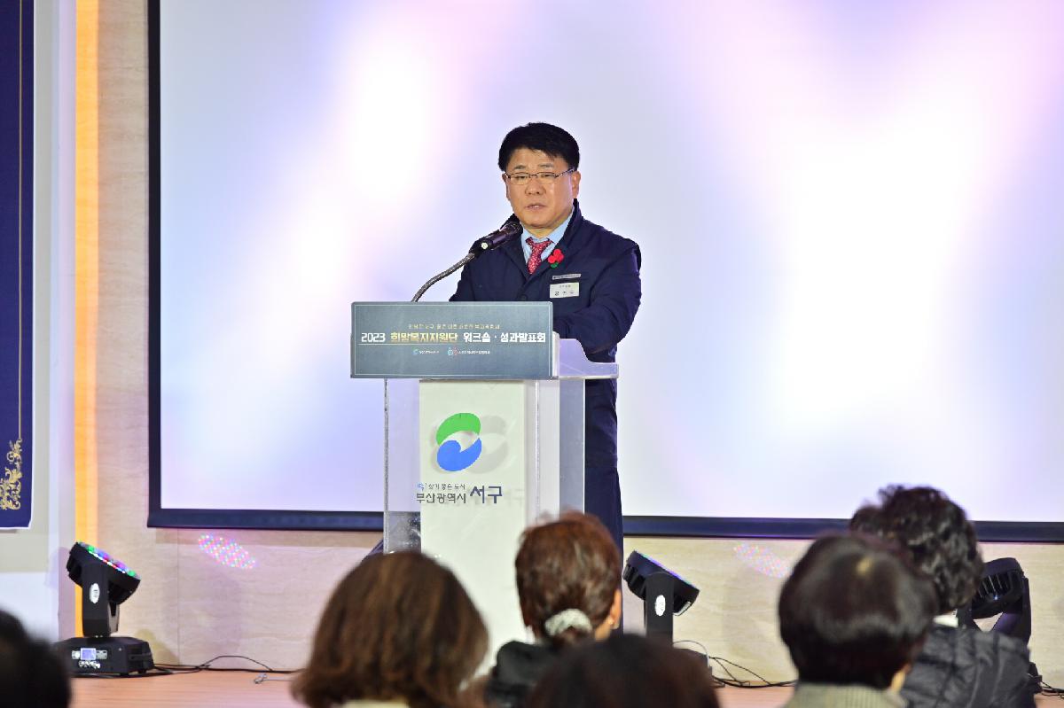 2023 희망복지지원단 워크숍·성과발표회