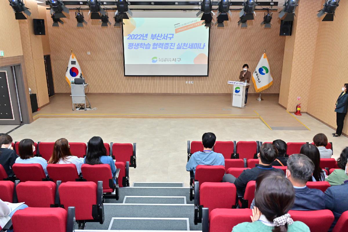 2022년 부산 서구 평생학습 협력 증진 실천 세미나