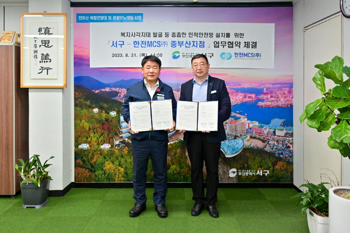 한전MCS(주) 중부산지점 고독사 예방 활동 업무 협약식