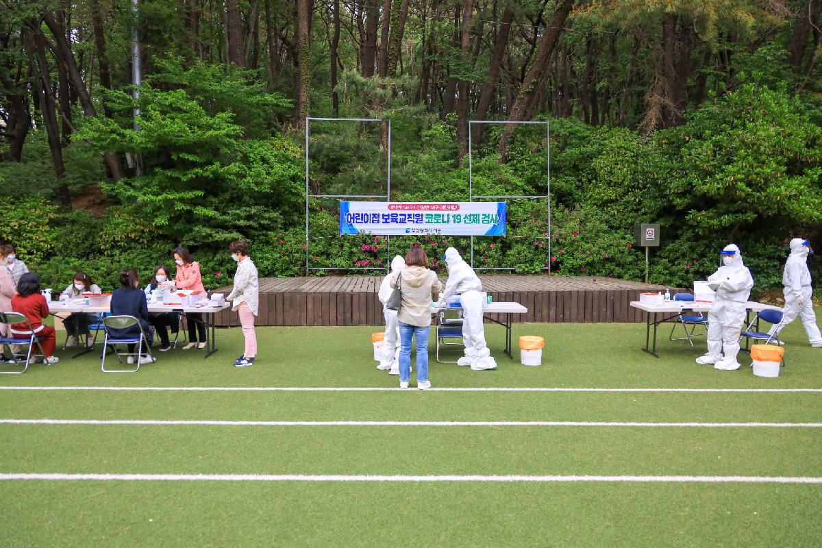 2021 어린이집 보육교직원 대상 코로나19 주기적 선제검사소