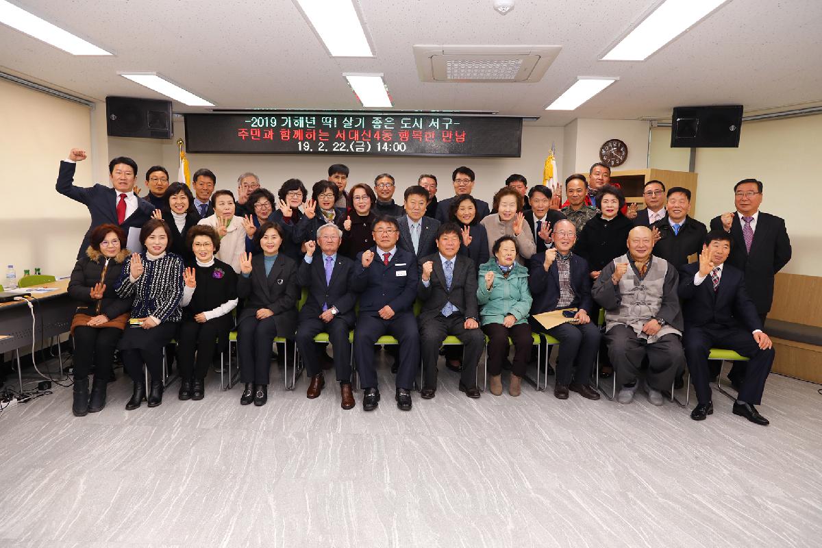 2019 구청장과 주민과의 대화_서대신4동