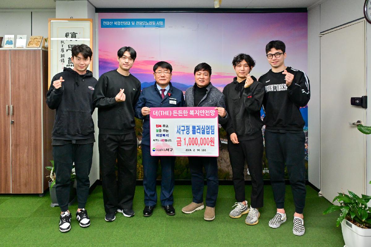서구청 롤러실업팀 성금 전달식