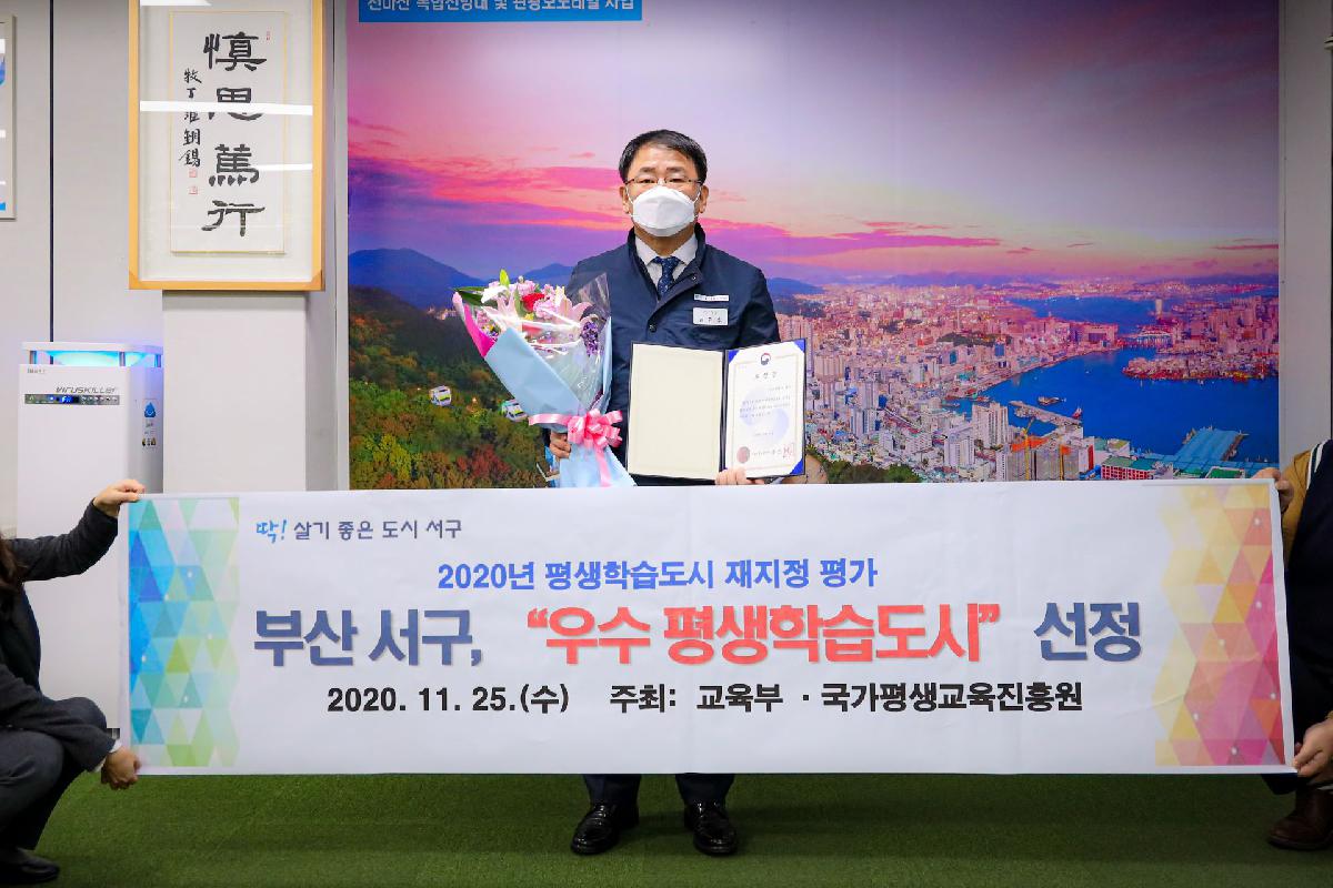 2020 부산서구 우수 평생학습도시 선정