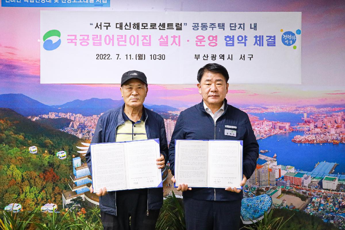 대신해모로센트럴 국공립어린이집 설치 운영 협약식