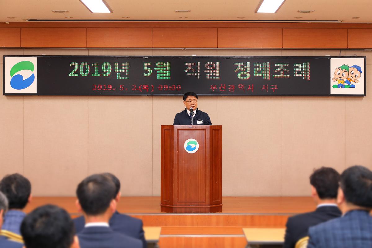 5월 직원정례조례