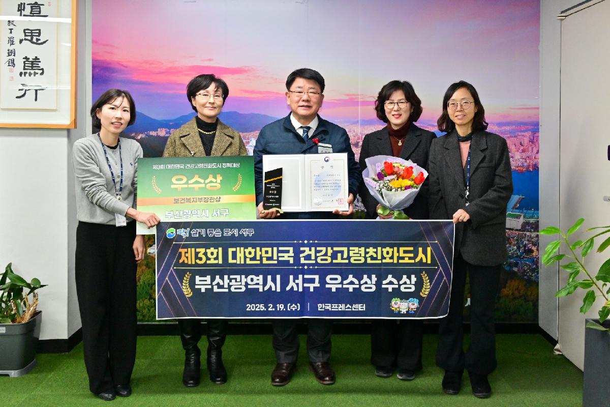 제3회 대한민국 건강고령친화도시 우수상 수상