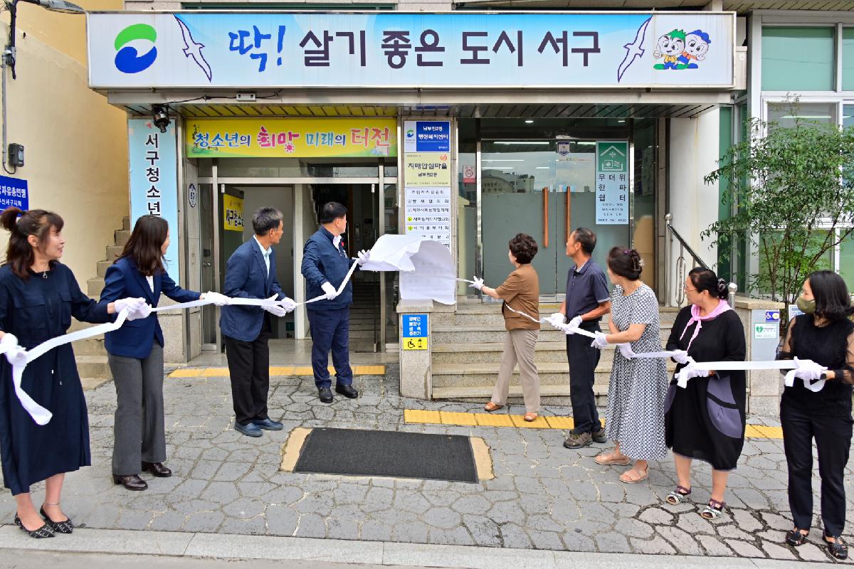 남부민2동 치매안심마을 현판식