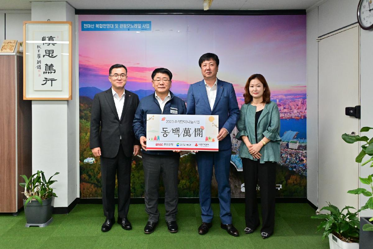 BNK금융그룹 추석맞이 성품 전달식