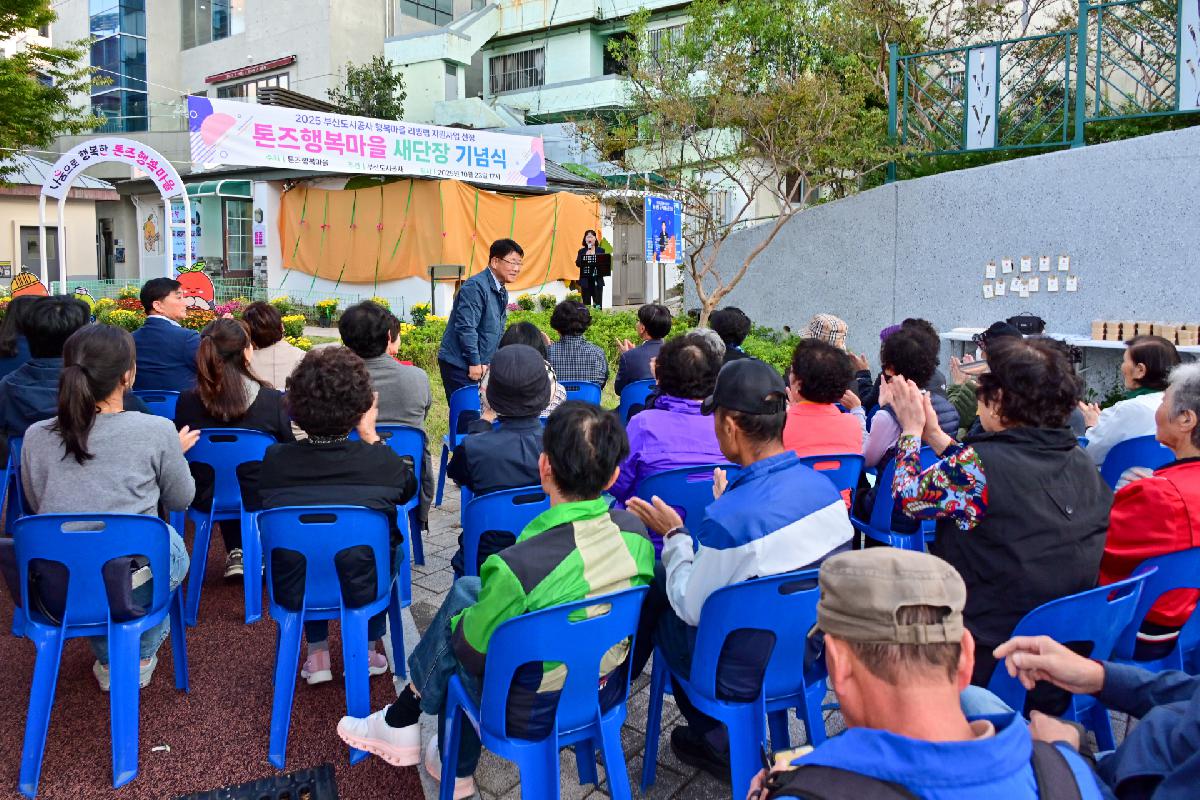 톤즈행복마을 새단장 기념식