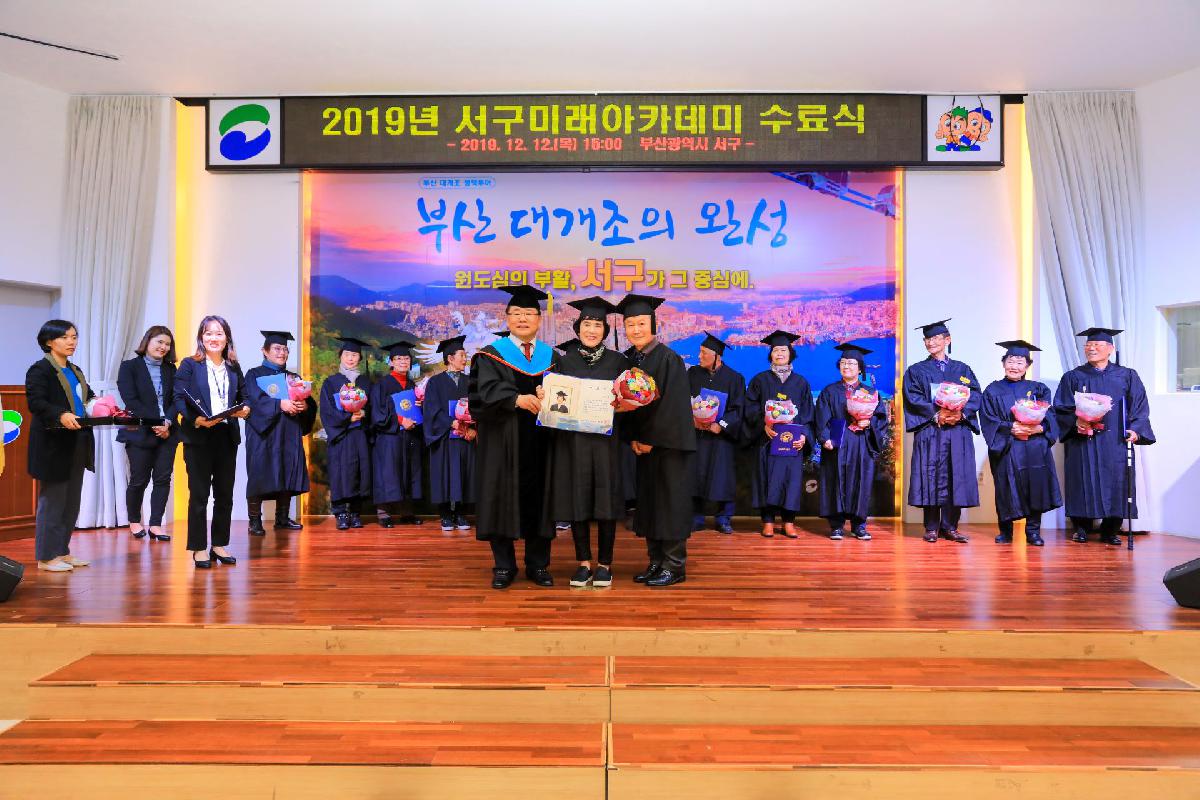 2019 제167회 서구미래아카데미