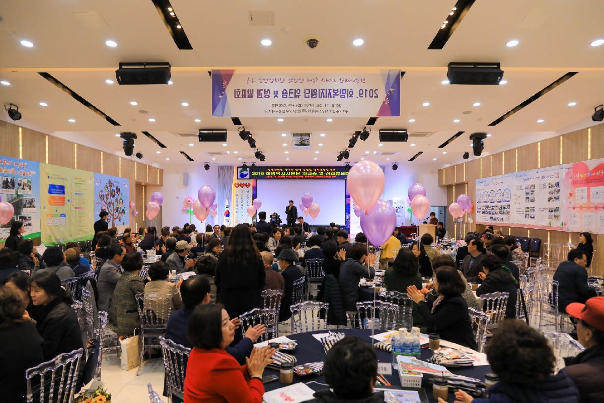2019 희망복지지원단 워크숍 및 성과발표회