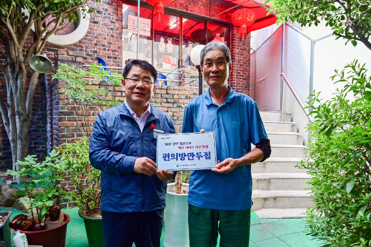 「역사와 전통을 자랑하는 일반음식점 지원」 대상업소 현판식
