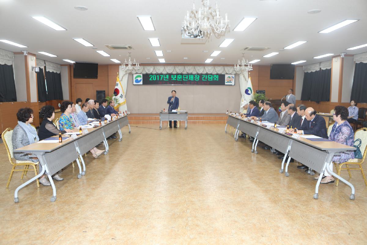 2017년 보훈단체장 간담회